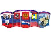 Стенд с символикой Регионов России №3