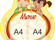 Стенд меню для детского сада